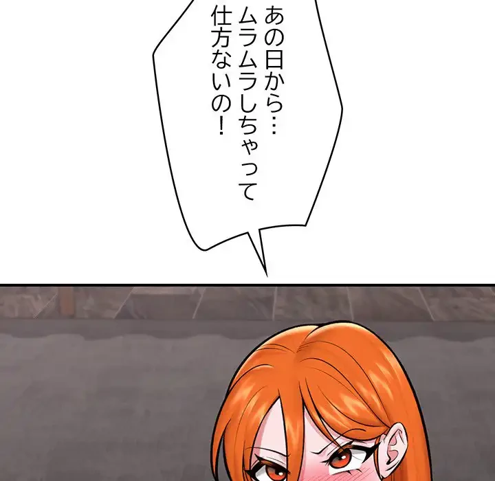 スマホで人生一発逆転!? 第23話 - 153