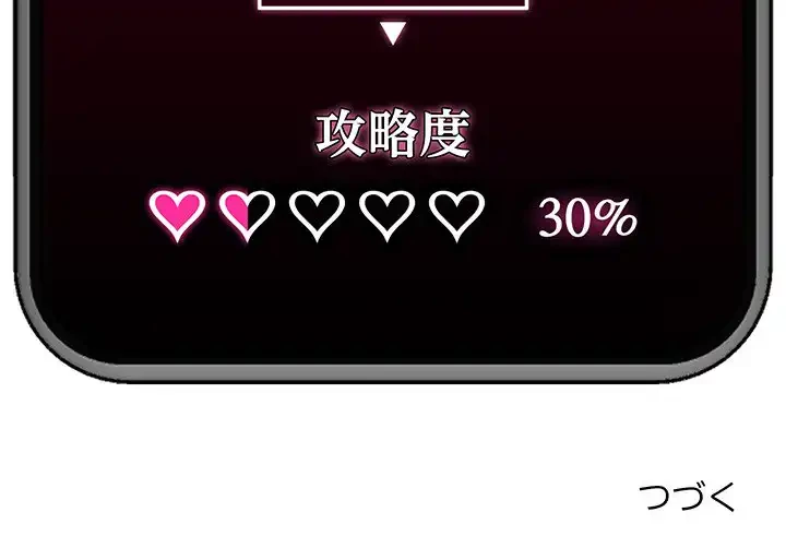 スマホで人生一発逆転!? 第23話 - 160
