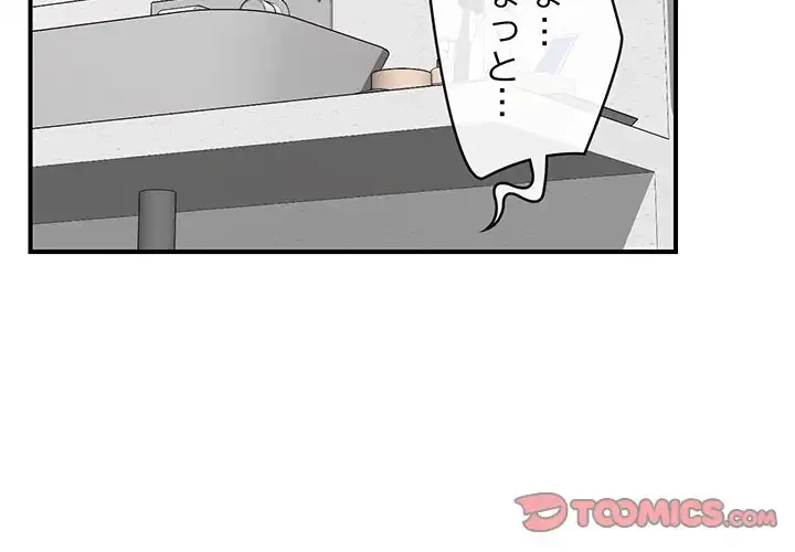スマホで人生一発逆転!? 第26話 - 3