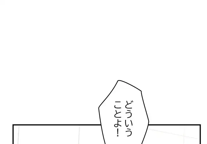 スマホで人生一発逆転!? 第26話 - 4