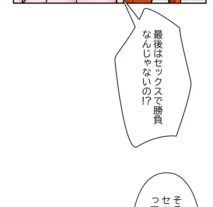 スマホで人生一発逆転!? 第26話 - 6