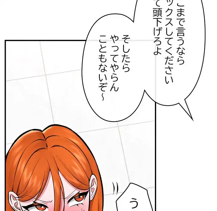 スマホで人生一発逆転!? 第26話 - 7