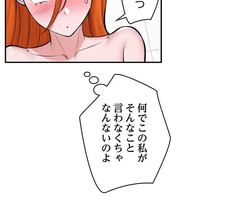 スマホで人生一発逆転!? 第26話 - 8