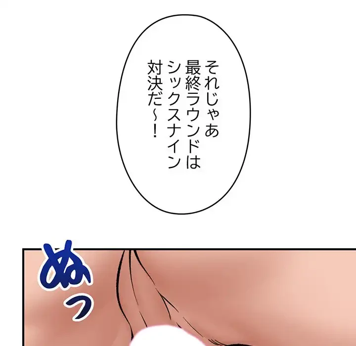 スマホで人生一発逆転!? 第26話 - 9