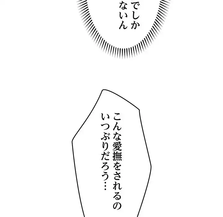 スマホで人生一発逆転!? 第26話 - 34
