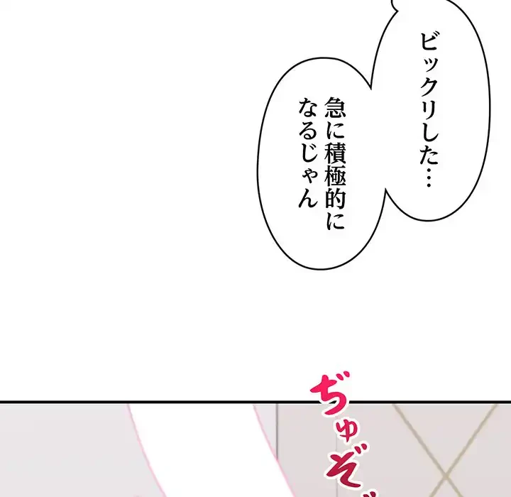 スマホで人生一発逆転!? 第26話 - 44