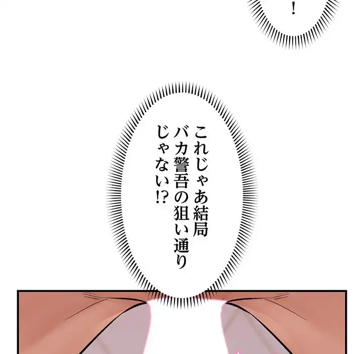スマホで人生一発逆転!? 第26話 - 46