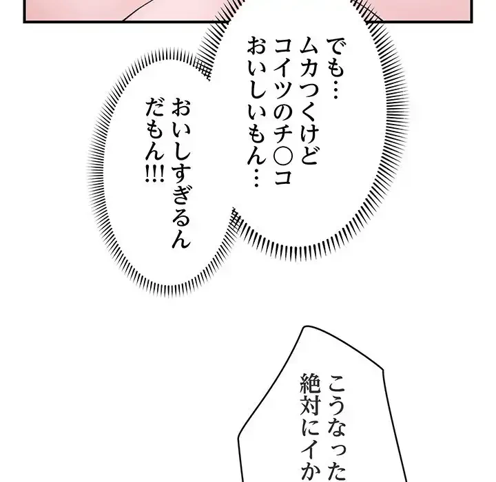 スマホで人生一発逆転!? 第26話 - 48