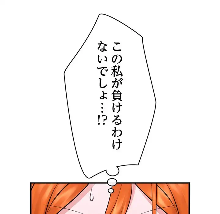 スマホで人生一発逆転!? 第26話 - 51