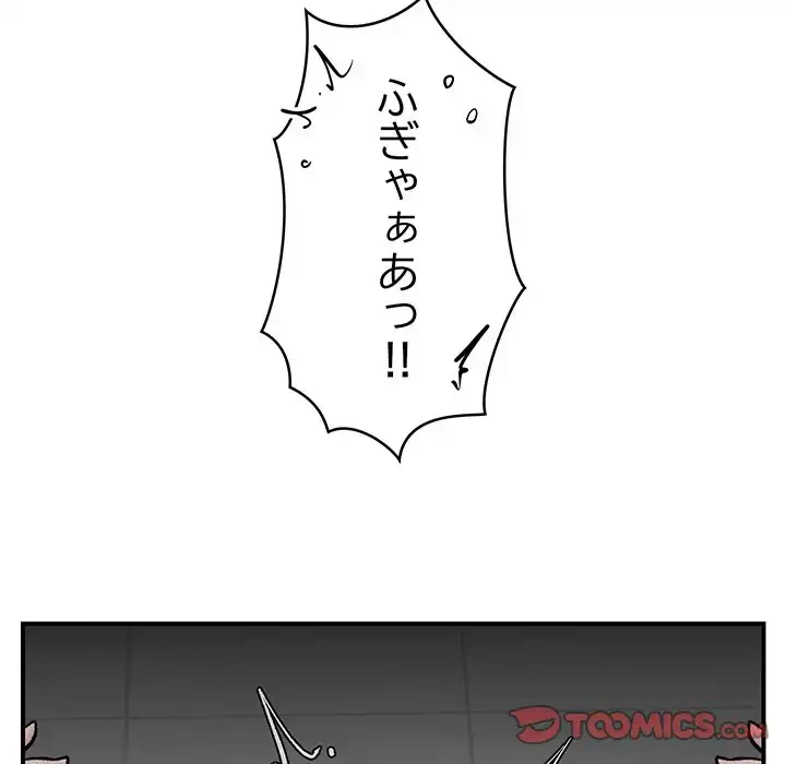 スマホで人生一発逆転!? 第26話 - 57