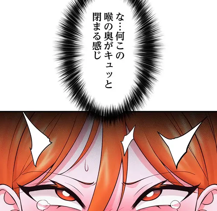 スマホで人生一発逆転!? 第26話 - 61