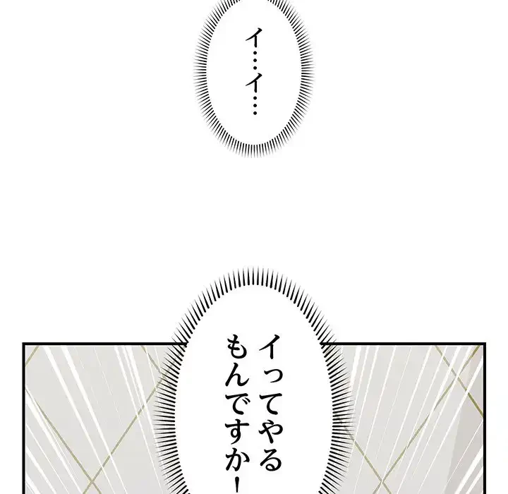 スマホで人生一発逆転!? 第26話 - 64
