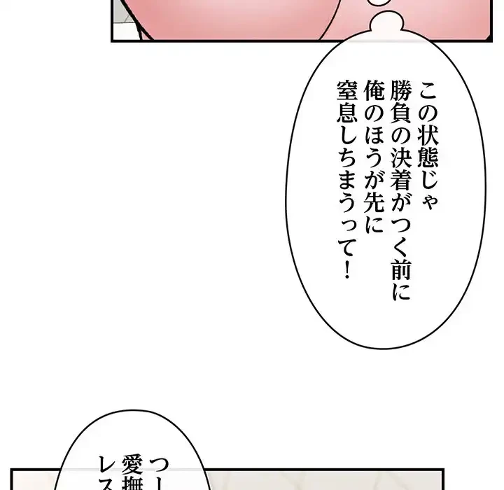 スマホで人生一発逆転!? 第26話 - 68