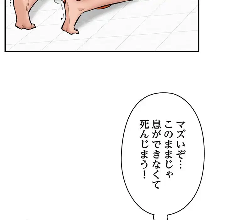 スマホで人生一発逆転!? 第26話 - 70