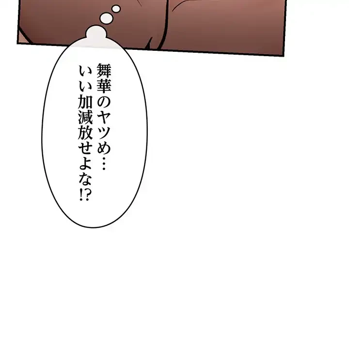 スマホで人生一発逆転!? 第26話 - 72