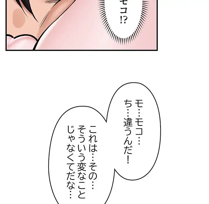 スマホで人生一発逆転!? 第26話 - 79