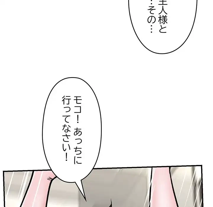 スマホで人生一発逆転!? 第26話 - 82