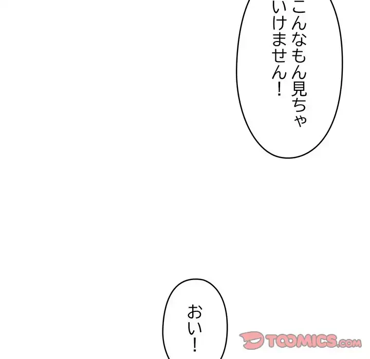 スマホで人生一発逆転!? 第26話 - 84