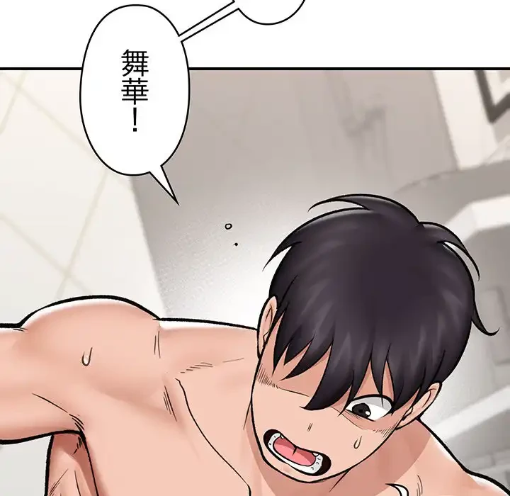スマホで人生一発逆転!? 第26話 - 85