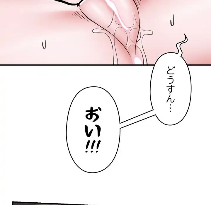 スマホで人生一発逆転!? 第26話 - 87