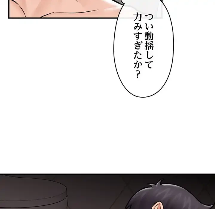 スマホで人生一発逆転!? 第26話 - 91