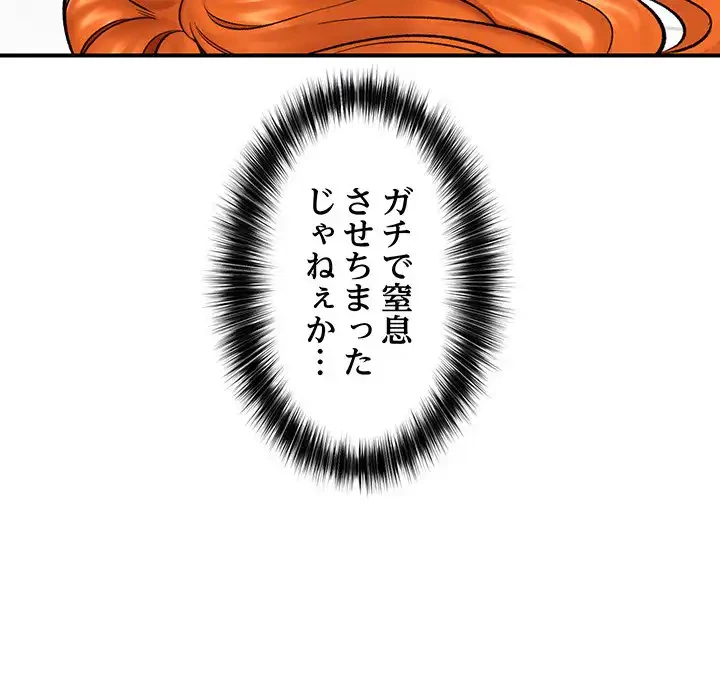 スマホで人生一発逆転!? 第26話 - 94