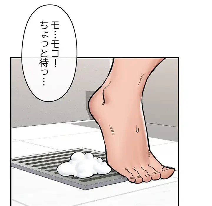 スマホで人生一発逆転!? 第26話 - 99
