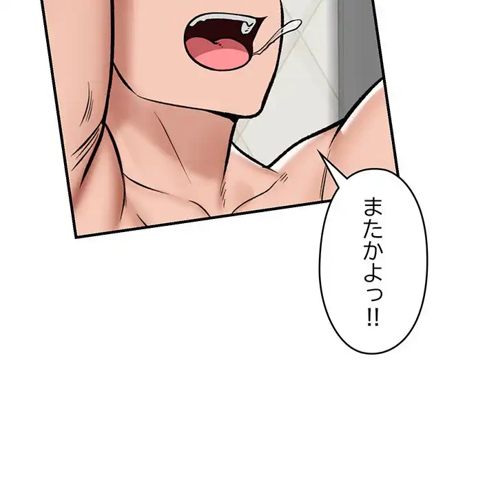 スマホで人生一発逆転!? 第26話 - 108