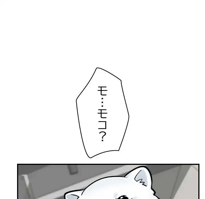 スマホで人生一発逆転!? 第26話 - 114