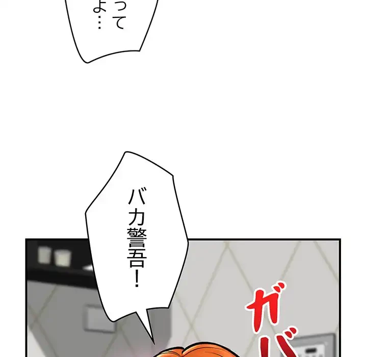 スマホで人生一発逆転!? 第26話 - 116
