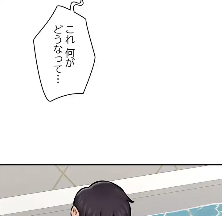 スマホで人生一発逆転!? 第26話 - 118