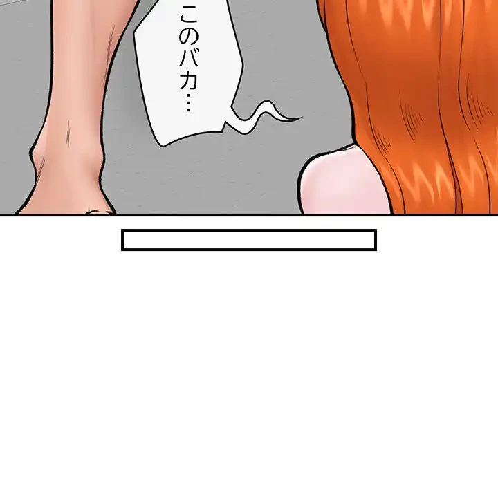 スマホで人生一発逆転!? 第26話 - 120