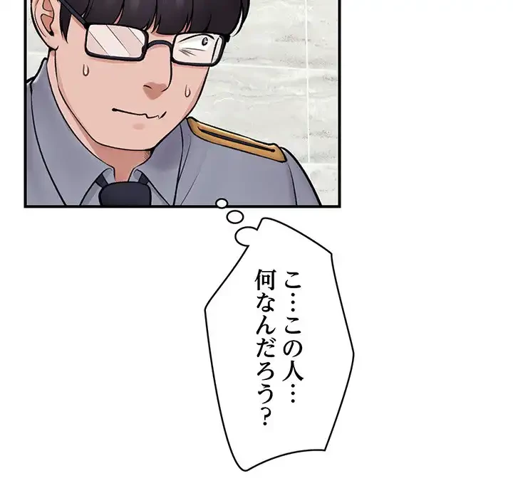スマホで人生一発逆転!? 第26話 - 127
