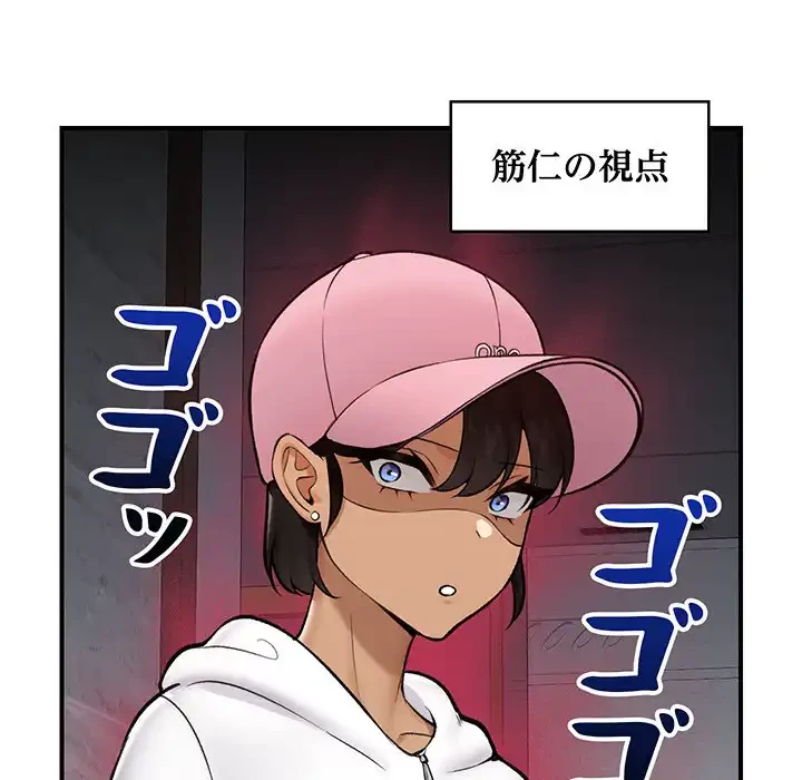 スマホで人生一発逆転!? 第26話 - 130