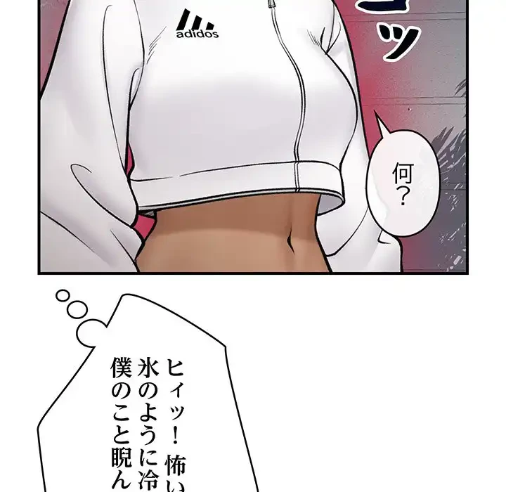スマホで人生一発逆転!? 第26話 - 131