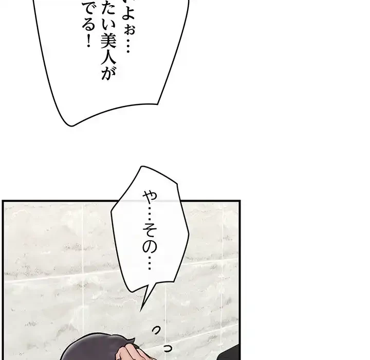 スマホで人生一発逆転!? 第26話 - 132