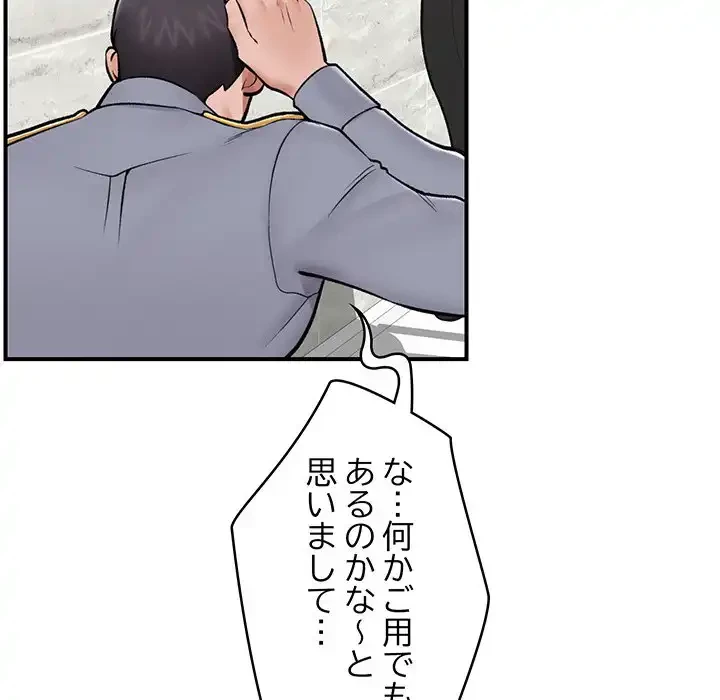 スマホで人生一発逆転!? 第26話 - 133