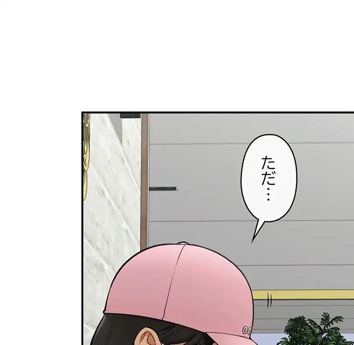 スマホで人生一発逆転!? 第26話 - 136
