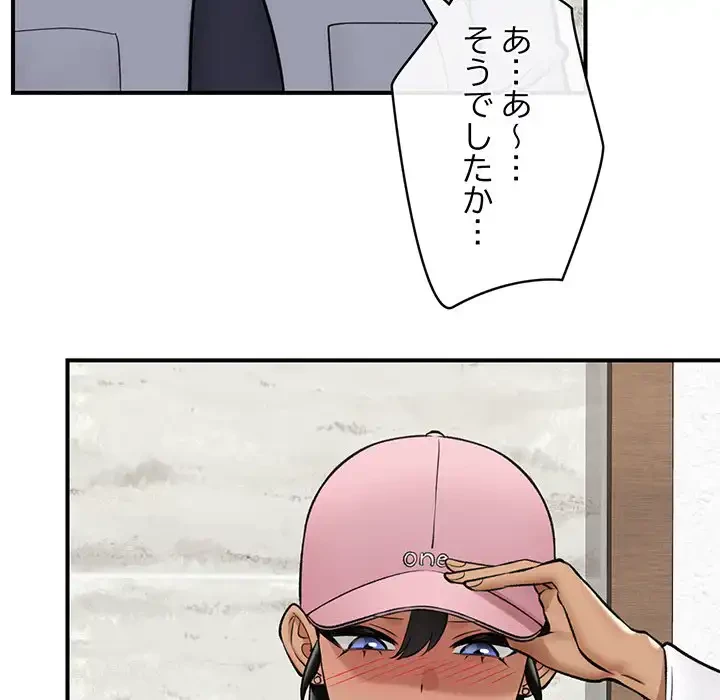 スマホで人生一発逆転!? 第26話 - 139