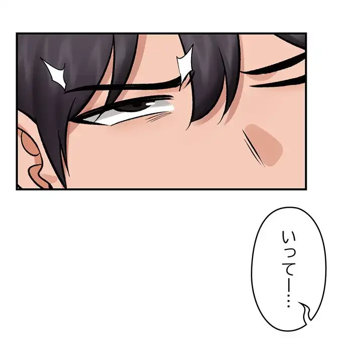 スマホで人生一発逆転!? 第26話 - 144