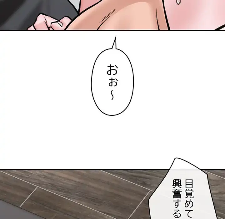 スマホで人生一発逆転!? 第26話 - 146