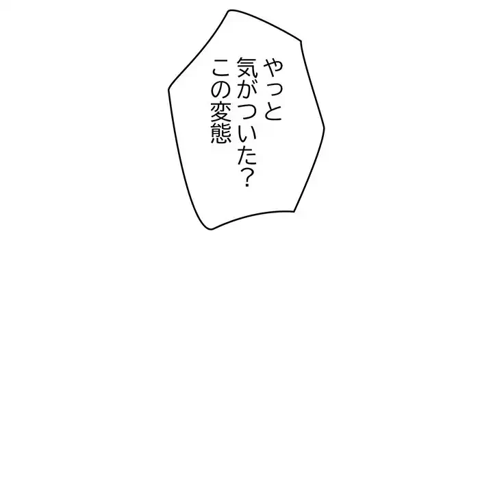 スマホで人生一発逆転!? 第26話 - 149