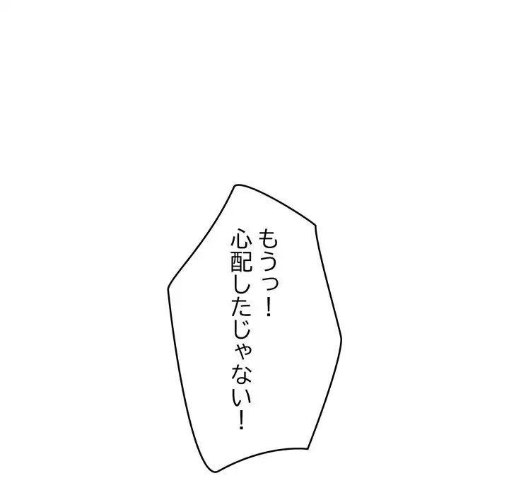 スマホで人生一発逆転!? 第26話 - 150