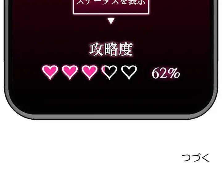 スマホで人生一発逆転!? 第26話 - 155