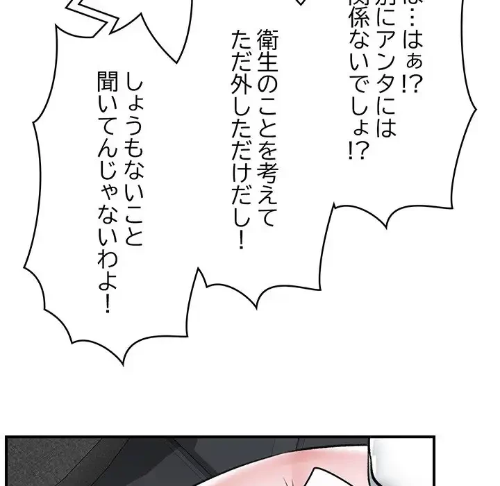 スマホで人生一発逆転!? 第27話 - 6