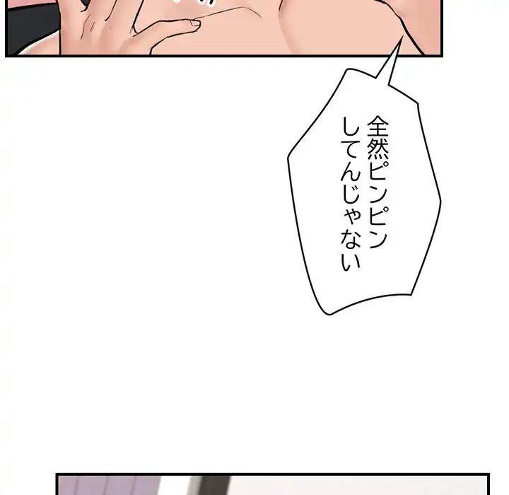 スマホで人生一発逆転!? 第27話 - 8
