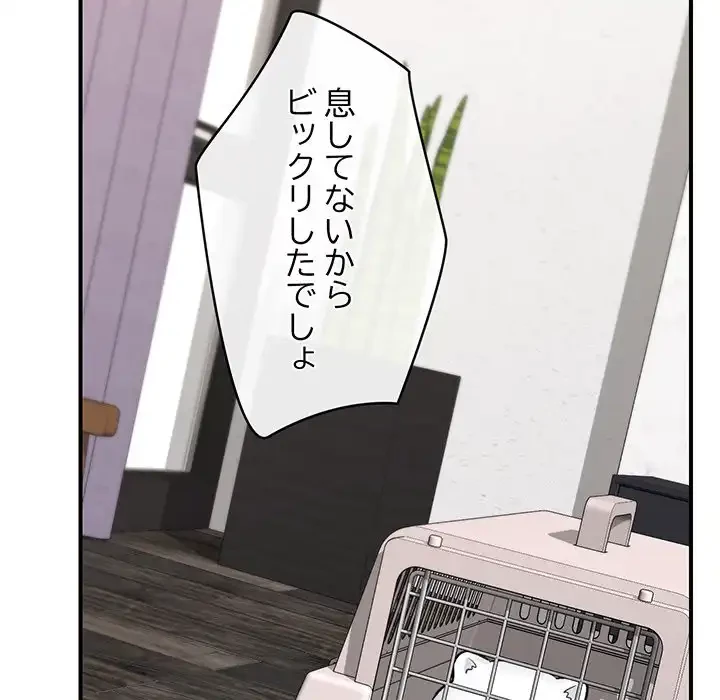 スマホで人生一発逆転!? 第27話 - 9