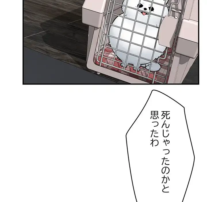 スマホで人生一発逆転!? 第27話 - 10