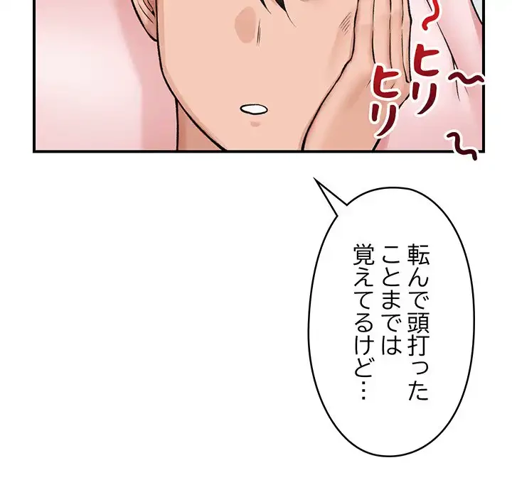 スマホで人生一発逆転!? 第27話 - 12