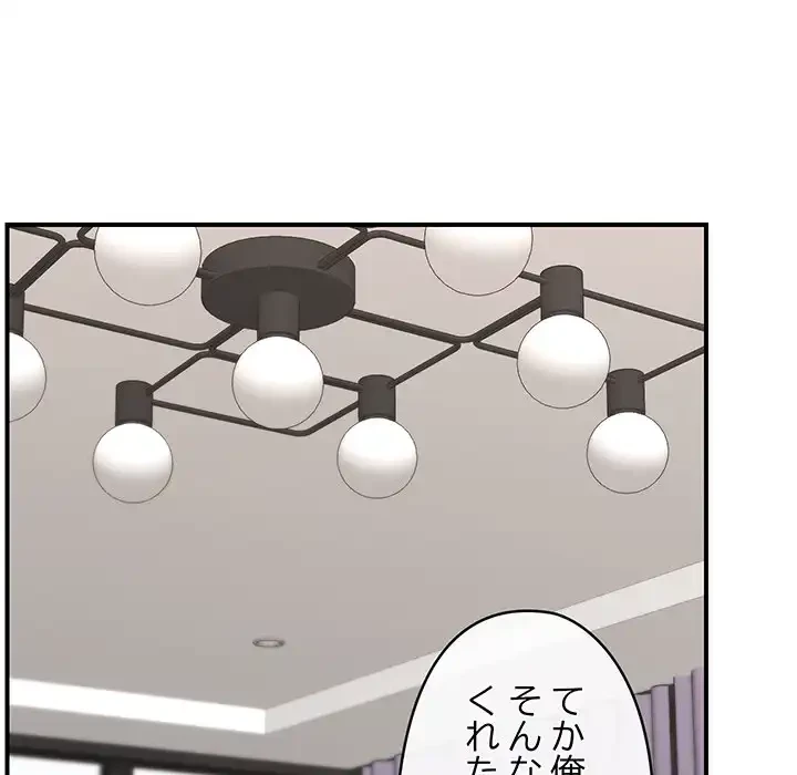 スマホで人生一発逆転!? 第27話 - 13